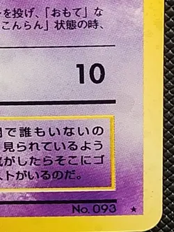 1996 Haunter Mystery of the Fossils Holo (Japanese) Pokemon Pocket Monsters - Image 2