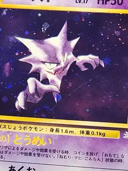 1996 Haunter Mystery of the Fossils Holo (Japanese) Pokemon Pocket Monsters - Image 3
