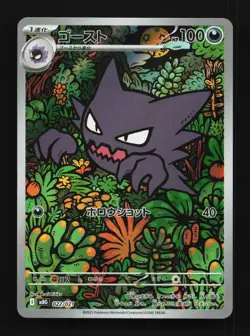 Haunter 022/021 NM Starter Set Mega Japanese Pokemon Card TCG - Image 1