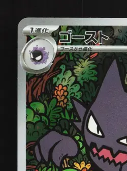 Haunter 022/021 NM Starter Set Mega Japanese Pokemon Card TCG - Image 4