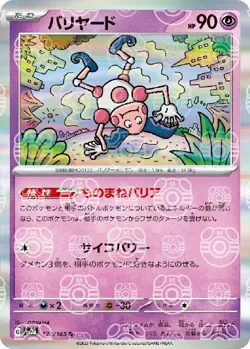 MR. MIME 122/165 SV2A POKEMON 151 JAPANESE (MASTER BALL HOLO, NM) - Image 1
