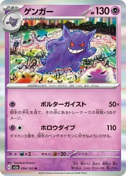 GENGAR 094/165 SV2A 151 POKEMON JAPANESE US SELLER (HOLO RARE, NM) - Image 1