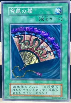 Yu Gi Oh! - Gust Fan - No Ref -Common Booster 2 old school LP - Image 1