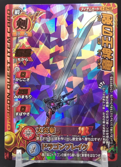 Dragon King’s Sword/ Dragon Quest II Monster Battle Card Japanese Holo I-074 II - Image 1