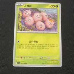 Pokemon Exeggcute 001/064 C SV7a Korean Card 2024 Mint Paradise Dragona Set - Image 1