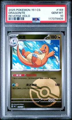 2025 POKEMON SIMPLIFIED CHINESE 151 C-COLL 151 REVERSE HOLO DRAGONITE PSA 10 - Image 1