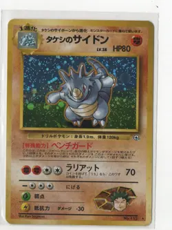 Japanese-Pokemon Cards- City Gym Deck- Brock's Rhydon -112- Holo - Image 1