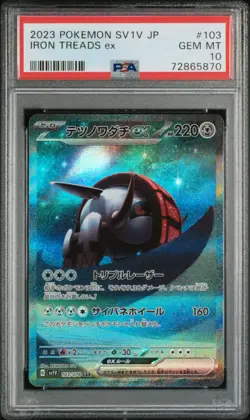PSA 10 GEM MINT 2023 POKEMON JAPANESE #103 IRON TREADS ex SPECIAL ART RARE - Image 1