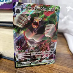 Rillaboom VMAX Full Art Shiny Star V s4a Ultra Rare Japanese Mint Pokemon Card - Image 2