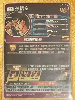 Super Dragon Ball Heroes BM-ASEC, Son Goku, Alternate Secret Rare Card - Image 5
