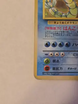 Pokemon Trading Card Misty's Gyrados Holofoil No.130 Japanese Gym Heroes - Image 4