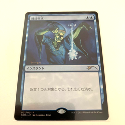 Counterspell Blue 001/001 Japanese Comic Promo Instant 2021 MTG F/S Used Japan - Image 1
