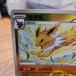 Jolteon 0309/14 Master Ball Holo S-Chinese Gem Pack Vol 2 Pokemon - Image 2