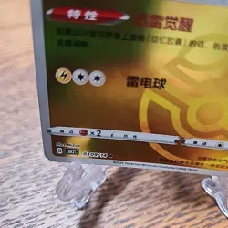 Jolteon 0309/14 Master Ball Holo S-Chinese Gem Pack Vol 2 Pokemon - Image 4