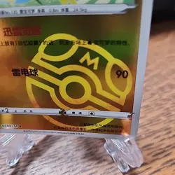 Jolteon 0309/14 Master Ball Holo S-Chinese Gem Pack Vol 2 Pokemon - Image 5