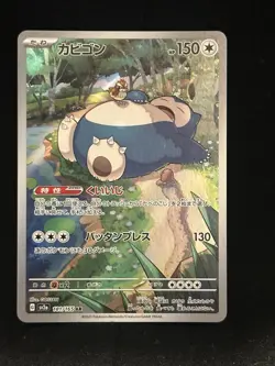 Snorlax 181/165 Sv2a: Pokemon Card 151 Holo (Japanese) - Image 1