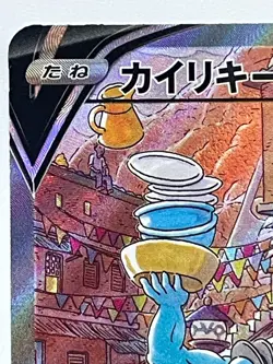 Machamp V 073/067 SR s10D Alt Art Time Gazer 2022 Pokemon Card Japanese - Image 2