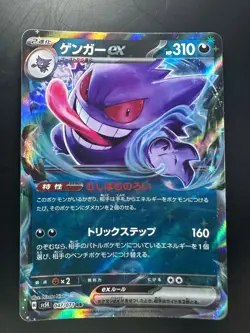 [NM/EX] Gengar ex RR SV5K 047/071 Wild Force Pokemon Card Japanese T537 - Image 1
