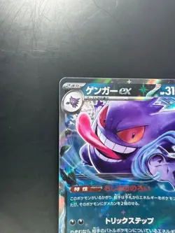 [NM/EX] Gengar ex RR SV5K 047/071 Wild Force Pokemon Card Japanese T537 - Image 2