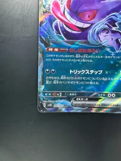 [NM/EX] Gengar ex RR SV5K 047/071 Wild Force Pokemon Card Japanese T537 - Image 4