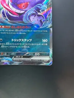 [NM/EX] Gengar ex RR SV5K 047/071 Wild Force Pokemon Card Japanese T537 - Image 5