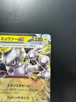 [NM] Mewtwo ex 001/020 Starter Set Terastal SVEM Pokemon Card Japan T532 - Image 3