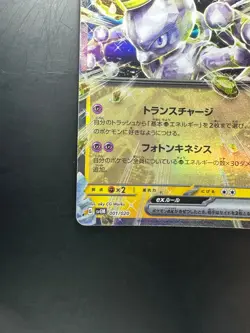 [NM] Mewtwo ex 001/020 Starter Set Terastal SVEM Pokemon Card Japan T532 - Image 4