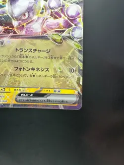 [NM] Mewtwo ex 001/020 Starter Set Terastal SVEM Pokemon Card Japan T532 - Image 5