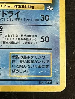 Articuno No. 144 Fossil Set Holo Rare Japanese Pokemon Card HP MARKED - Image 4