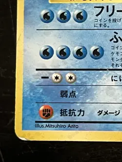 Articuno No. 144 Fossil Set Holo Rare Japanese Pokemon Card HP MARKED - Image 5