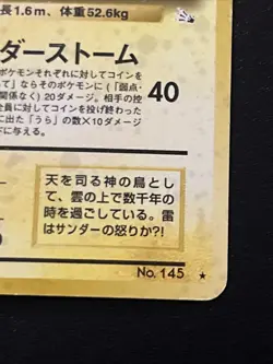 Zapdos No. 145 Japanese Fossil Holo Rare Card Vintage Pokemon Card TCG - Image 4