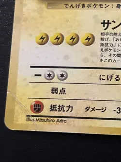 Zapdos No. 145 Japanese Fossil Holo Rare Card Vintage Pokemon Card TCG - Image 5