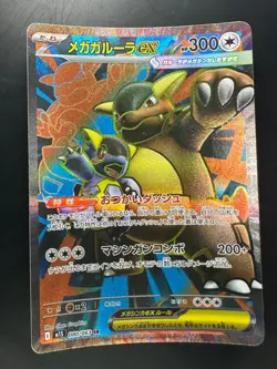 Mega Kangaskhan ex SR 080/063 M1S Mega Symphonia Pokemon Card Japanese MEGA T799 - Image 1