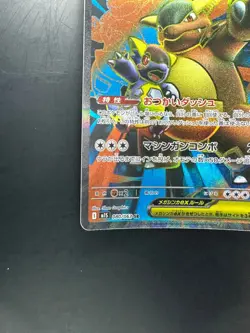 Mega Kangaskhan ex SR 080/063 M1S Mega Symphonia Pokemon Card Japanese MEGA T799 - Image 4
