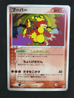 Pokemon card Magmar 017/086 1st Edition 2005 Holo Mirage Forest Japanese TCG NM - Image 1