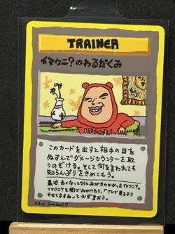 ImakuniU's Nasty Plot Vending Machine Cards Series 3 (Green) Regular (Japanese) - Image 1