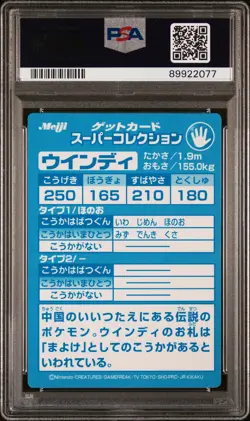 1999 POKEMON JPN MEIJI PROMO EMBOSSED WINDIE PSA 7 - Image 2