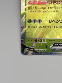 Pokemon Card TCG Durant ex 003/106 sv8 Super Electric Breaker Nintendo Japanese - Image 5