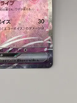 Pokemon Card TCG Meloetta ex 047/086 sv11B : Black Bolt Nintendo Japanese - Image 4