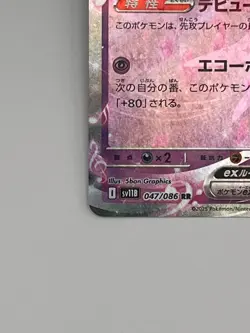 Pokemon Card TCG Meloetta ex 047/086 sv11B : Black Bolt Nintendo Japanese - Image 5