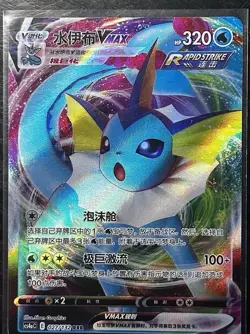 Pokemon S-Chinese TCG Sword & Shield CSHC-005 Vaporeon VMAX Holo Alt Art Card - Image 1