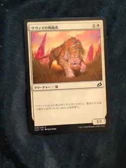 Savannah Lions (Japanese) - IKO 029/274 - NM Magic The Gathering Ikoria MtG - Image 1