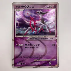 Arceus Lightning & Psychic Deck Holo 008/017 Japanese Pokemon Card 2009 (619) - Image 1