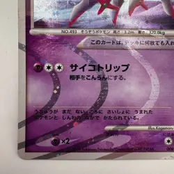 Arceus Lightning & Psychic Deck Holo 008/017 Japanese Pokemon Card 2009 (619) - Image 4