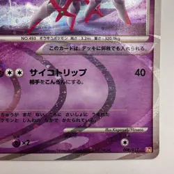 Arceus Lightning & Psychic Deck Holo 008/017 Japanese Pokemon Card 2009 (619) - Image 5