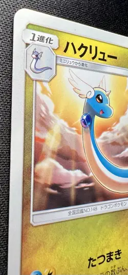 Dragonair 302/SM-P LP (Excellent) - 2018 Japanese Pokemon Card - Gym Promo - Image 3