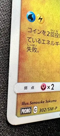 Dragonair 302/SM-P LP (Excellent) - 2018 Japanese Pokemon Card - Gym Promo - Image 4