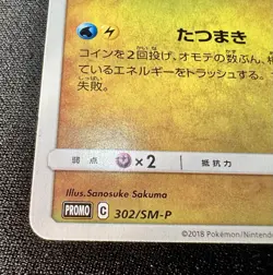 Dragonair 302/SM-P LP (Excellent) - 2018 Japanese Pokemon Card - Gym Promo - Image 5