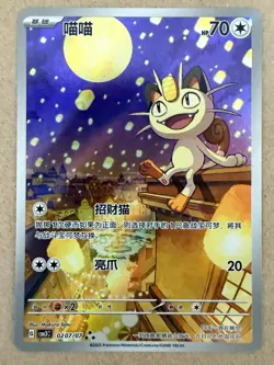 Pokemon TCG S-Chinese Meowth CBB3C-02 07/07 Gem Pack Vol.3 Horizon Exclusive #2 - Image 1