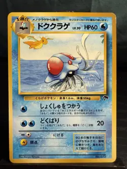 Pokemon TCG Japanese Tentacruel Southern Islands - Image 2